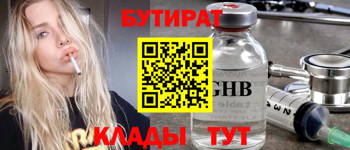 Бутират бутандиол Междуреченск