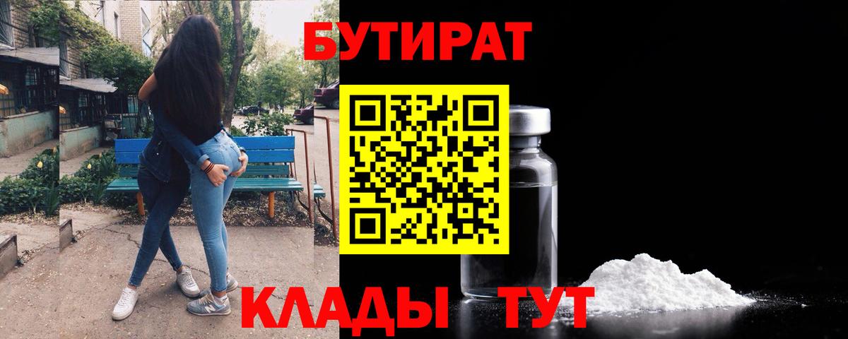 Междуреченск  Бутират 99%  Вход с VPN 