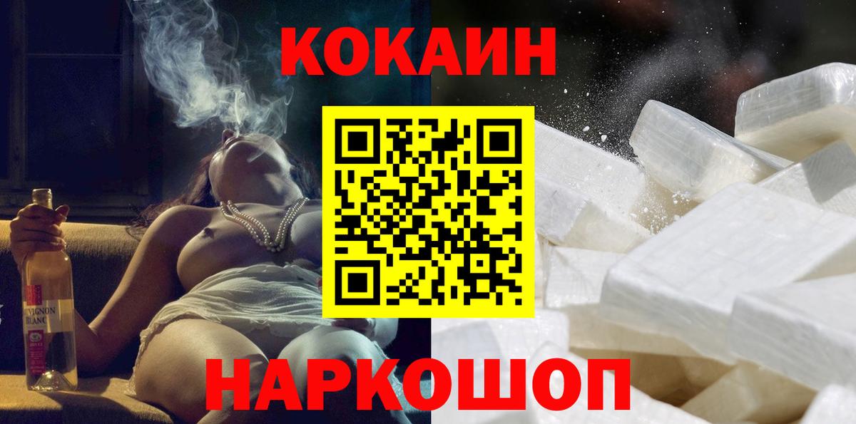 COCAIN 99%  Вход с VPN  Междуреченск 