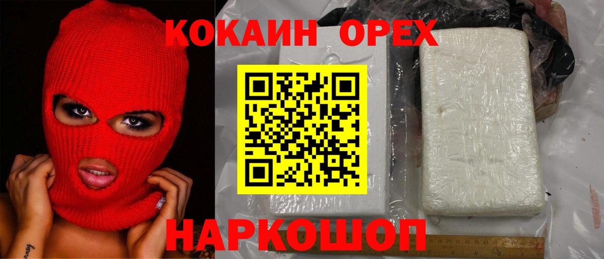 COCAIN VHQ Междуреченск