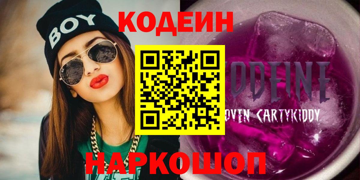 Codein напиток Lean (лин)  Codein напиток Lean (лин)  Вход с VPN  Междуреченск 