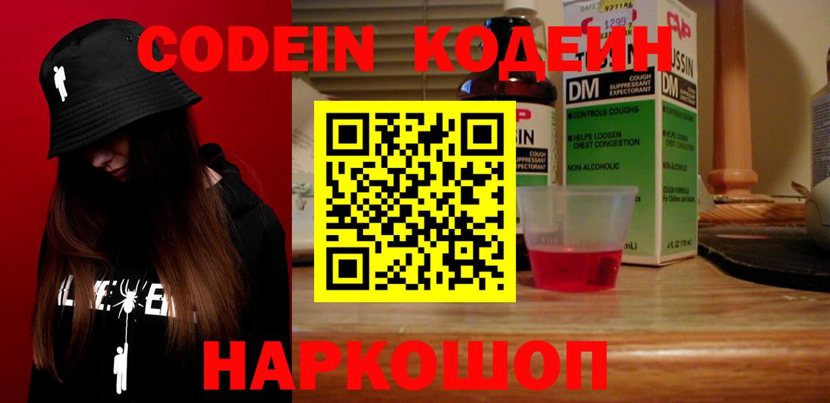 Codein Purple Drank Междуреченск