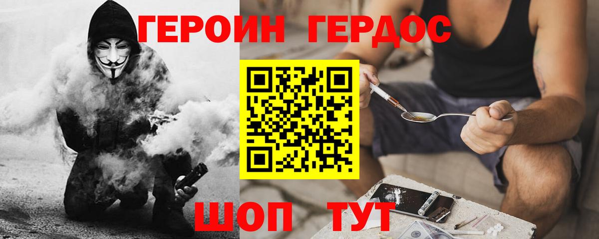 ГЕРОИН Heroin Междуреченск
