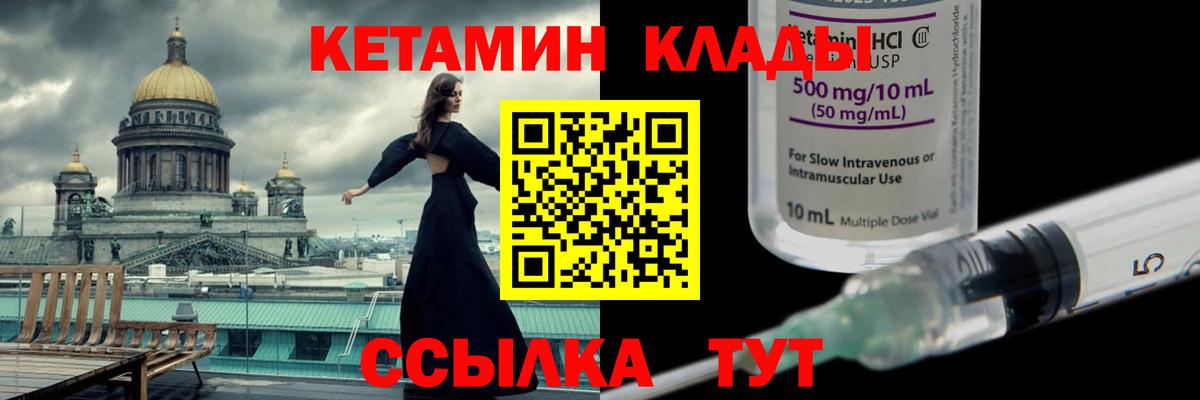 Кетамин ketamine  Вход с VPN  Междуреченск 