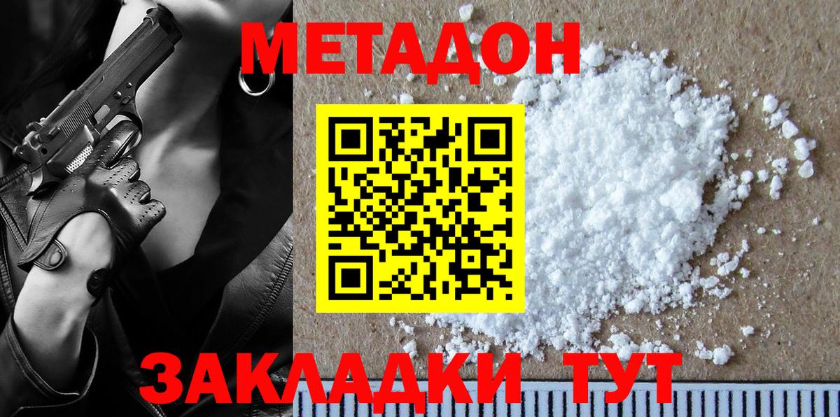 Междуреченск  Метадон белоснежный  Вход с VPN  Метадон белоснежный 