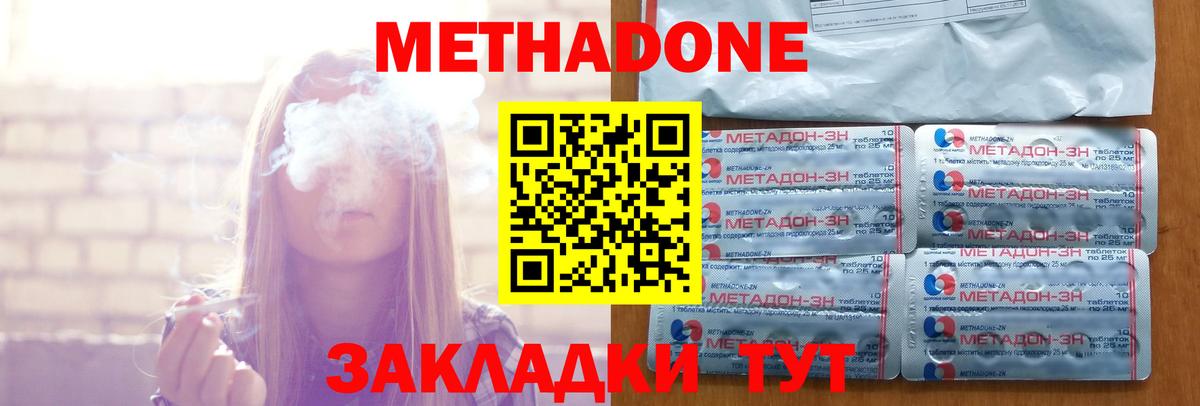 Метадон methadone Междуреченск