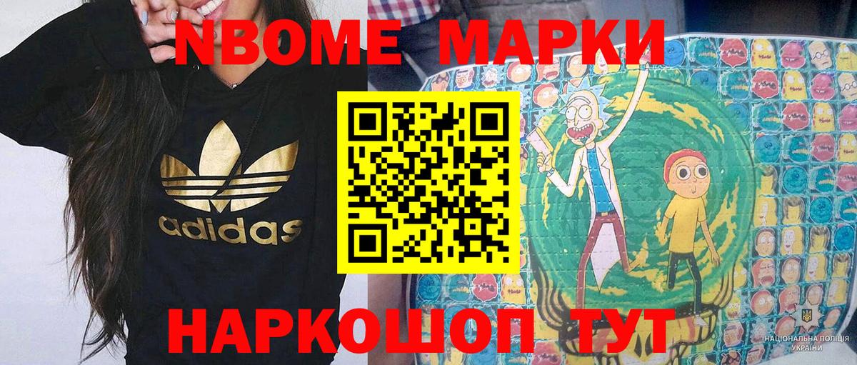 Марки 25I-NBOMe 1500мкг Междуреченск
